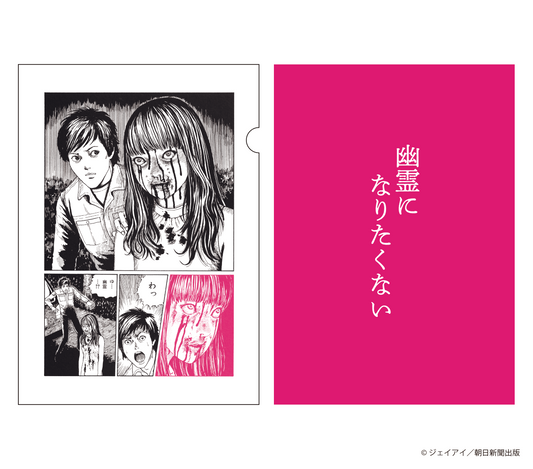 潰談 A4クリアファイル
