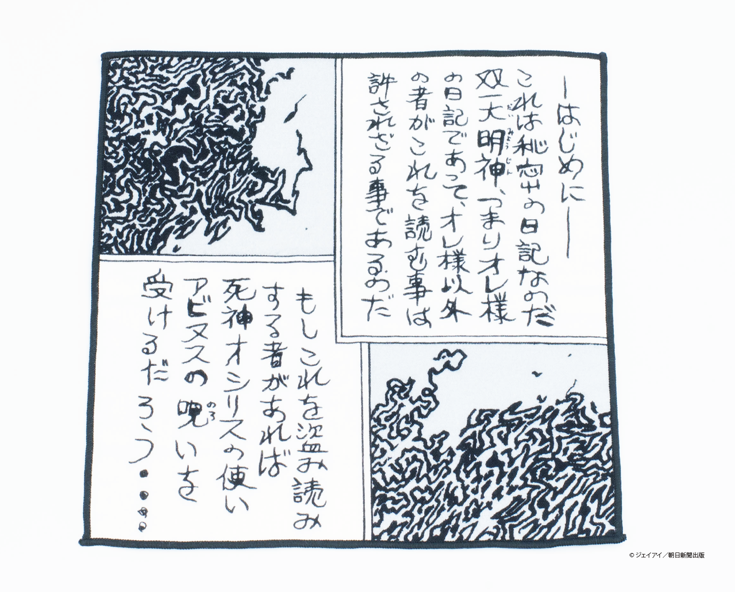 双一の楽しい日記 ミニタオル