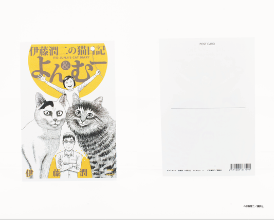 伊藤潤二の猫日記 よん&むー ポストカード A
