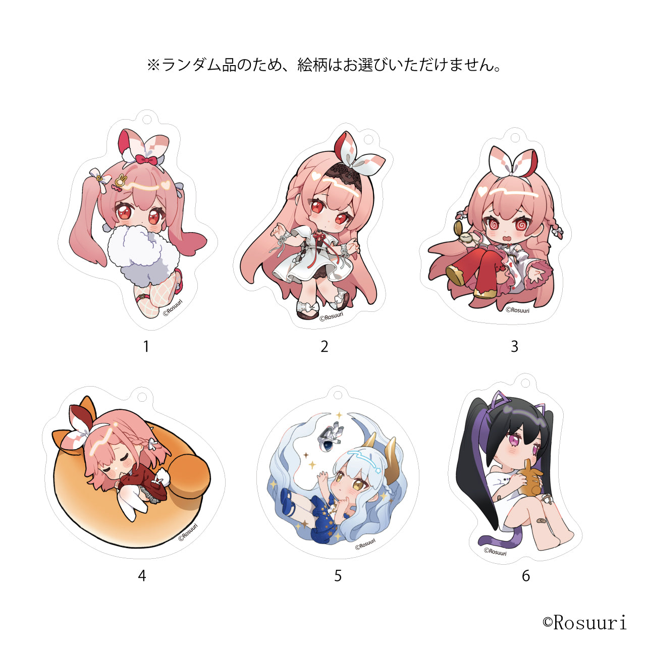 Rosuuri_ランダムアクリルキーホルダー