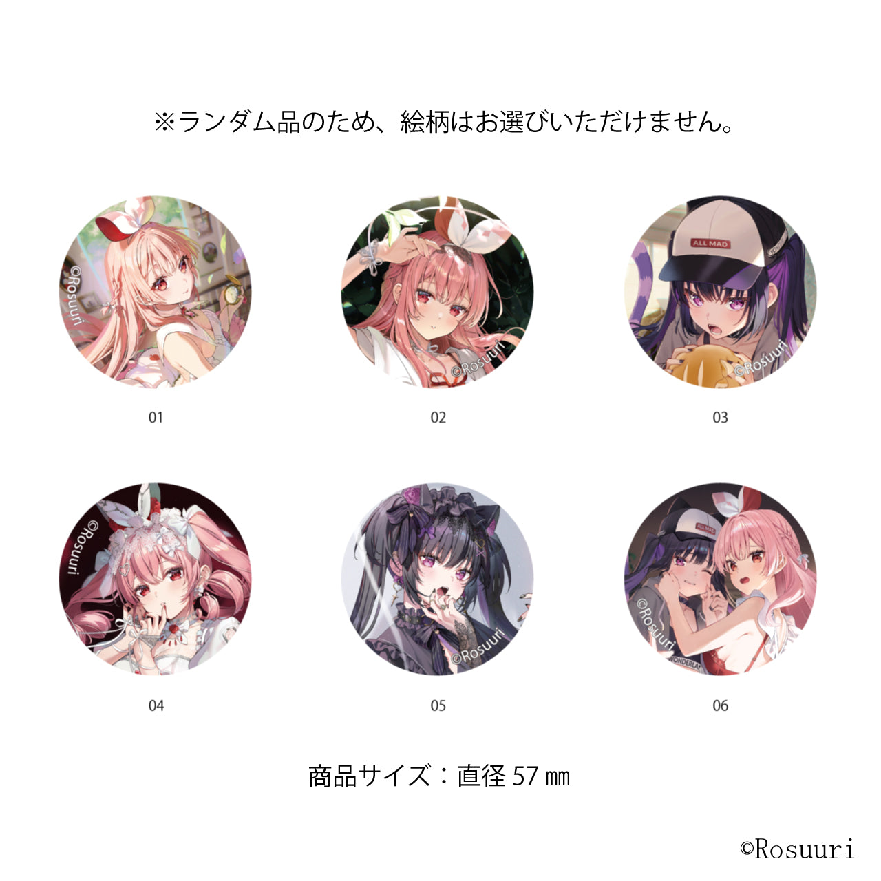 Rosuuri_ランダム缶バッジ