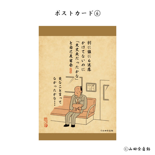 ポストカード(6)/D-LAB