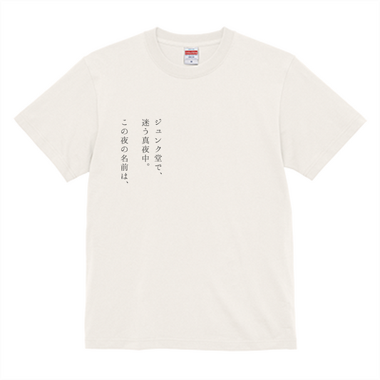 ミッドナイトジュンクラブ バックロゴTシャツ(フリーサイズ) バニラホワイト