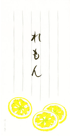 れもん ひとふで箋