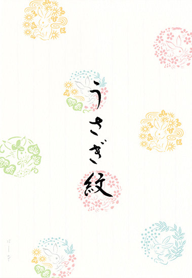 うさぎ紋 便箋