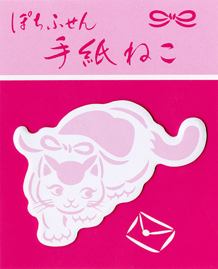 手紙ねこ ぽちふせん