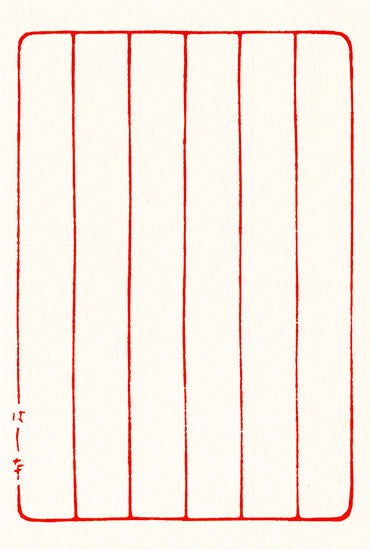 朱罫6行 葉書