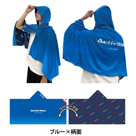 Activital クールメイカー 冷却ポンチョビッグ 横約145cm×縦約95cm(フード含む) ブルー