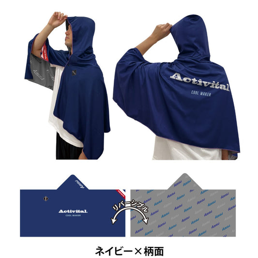 Activital クールメイカー 冷却ポンチョビッグ 横約145cm×縦約95cm(フード含む) ネイビー