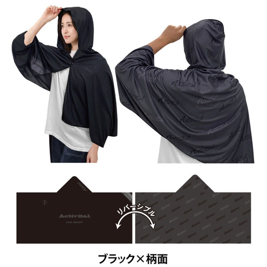 Activital クールメイカー 冷却ポンチョビッグ 横約145cm×縦約95cm(フード含む) ブラック