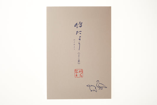 便箋 鳩たより(横罫) 縦25cm×横17.5cm×高さ0.5cm 30枚