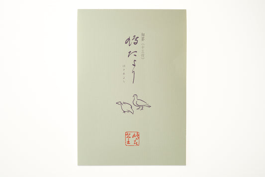 便箋 鳩たより(細罫) 縦25cm×横17.5cm×高さ0.5cm 30枚