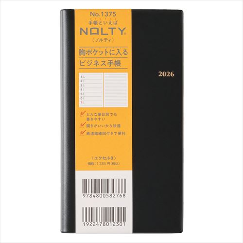 NOLTY(ノルティ) エクセル8 スリム 週間レフト 黒 2026年1月始まり手帳