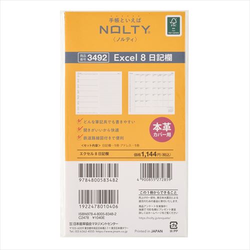 NOLTY(ノルティ) エクセル8日記欄 スリム 週間レフト 2026年1月始まり手帳