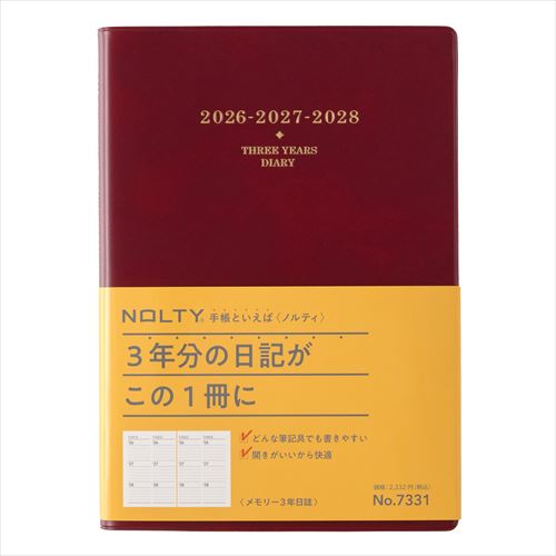 NOLTY(ノルティ) メモリー3年日誌 A5 3年連用 エンジ 2026年1月始まり手帳