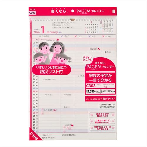 PAGEM by NOLTY(ペイジェム バイノルティ) ペイジェムファミリーカレンダー A3(縦) 壁掛け 2026年1月始まりカレンダー