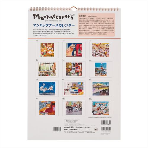 NOLTY(ノルティ) マンハッタナーズカレンダー A3(縦) 壁掛け 2026年1月始まりカレンダー