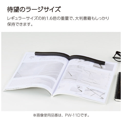 もっと本に寄り添う文鎮 約315g ブラック