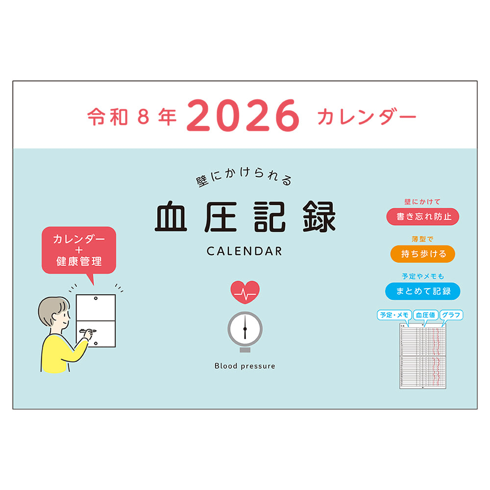血圧記録カレンダー A4 1ヶ月横罫 28ページ ブルー