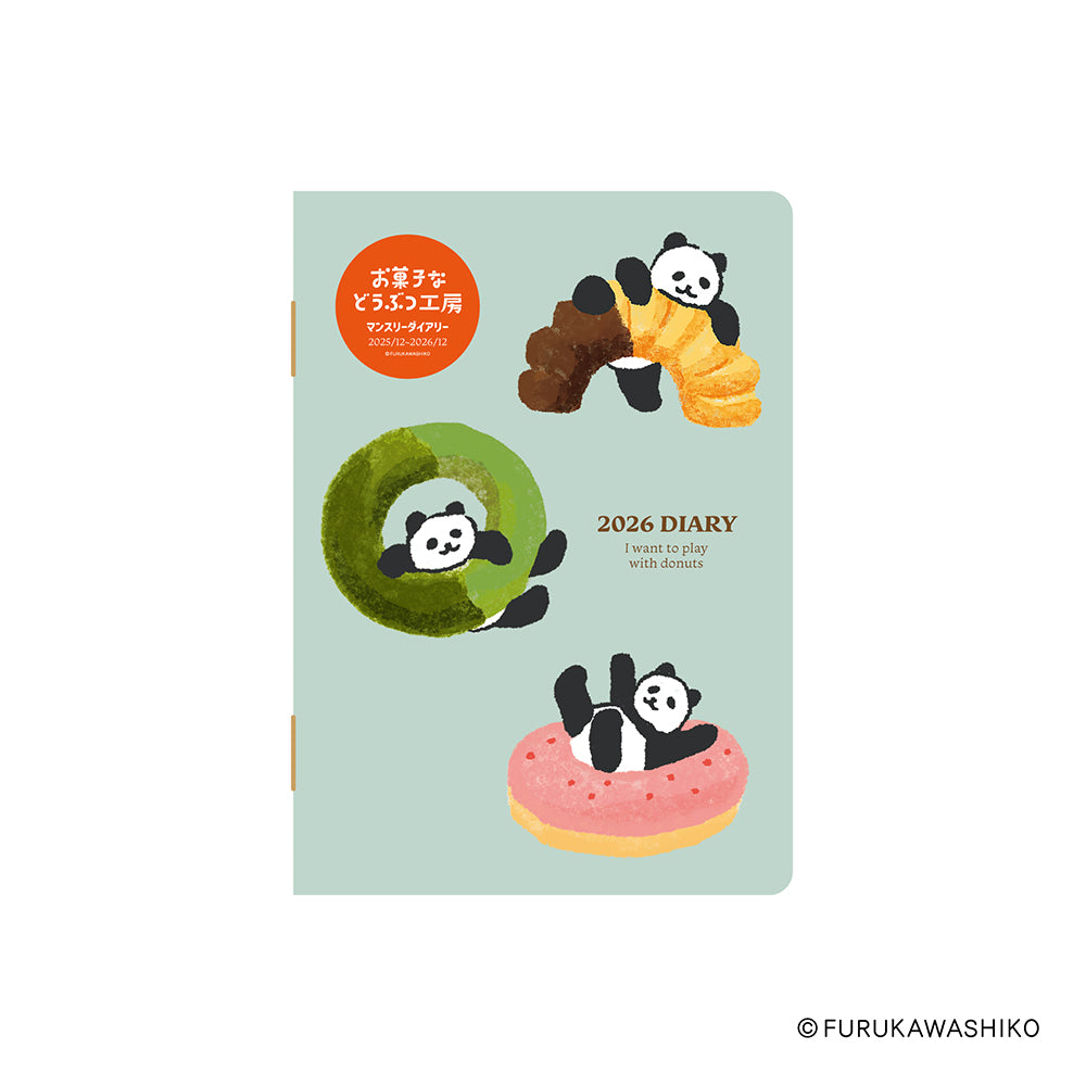 古川紙工 お菓子などうぶつ工房 2026年版ダイアリー A6 1ヶ月ブロック 64ページ パンダ
