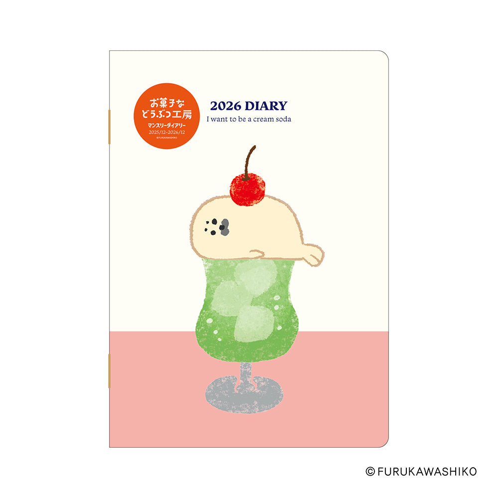 古川紙工 お菓子などうぶつ工房 2026年版ダイアリー B6 1ヶ月ブロック 64ページ アザラシ