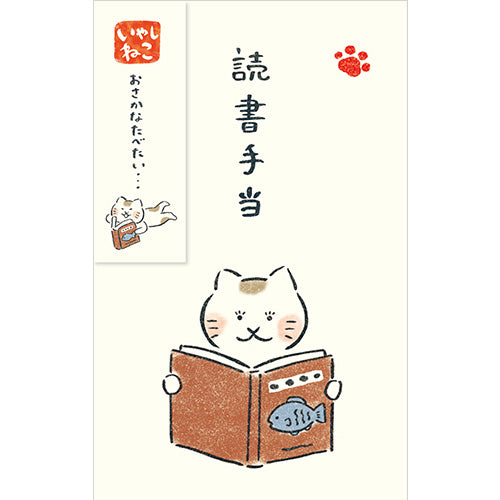 オリジナルぽち袋 読書手当 ぽち袋 3枚入り 読書手当 キナリ