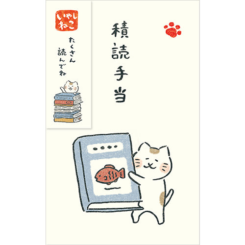 オリジナルぽち袋 積読手当 ぽち袋 3枚入り 積読手当 キナリ