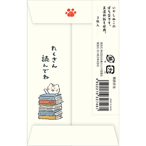 オリジナルぽち袋 積読手当 ぽち袋 3枚入り 積読手当 キナリ