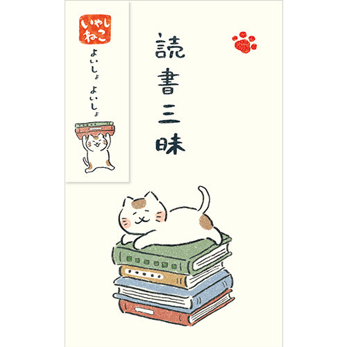 オリジナルぽち袋 読書三昧 ぽち袋 3枚入り 読書三昧 キナリ