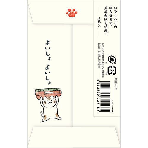 オリジナルぽち袋 読書三昧 ぽち袋 3枚入り 読書三昧 キナリ