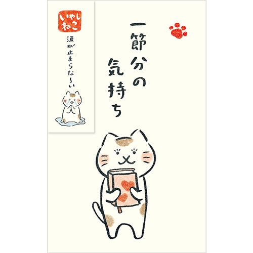 オリジナルぽち袋 一節分の気持ち ぽち袋 3枚入り 一節分の気持ち キナリ