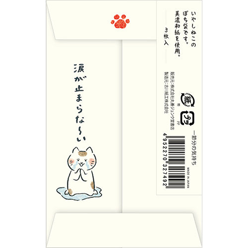 オリジナルぽち袋 一節分の気持ち ぽち袋 3枚入り 一節分の気持ち キナリ