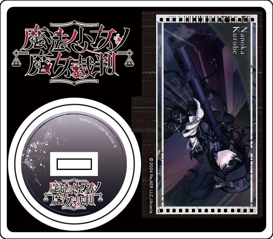 魔法少女ノ魔女裁判 ～複製処刑展～」GOODS – 丸善ジュンク堂書店