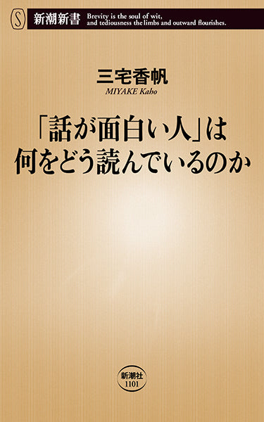 「話が面白い人」は何をどう読んでいるのか
