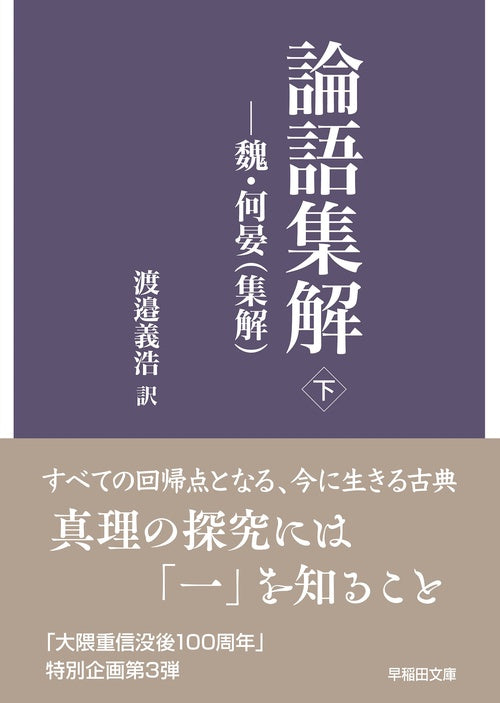 論語集解