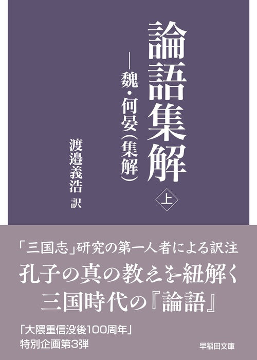 論語集解