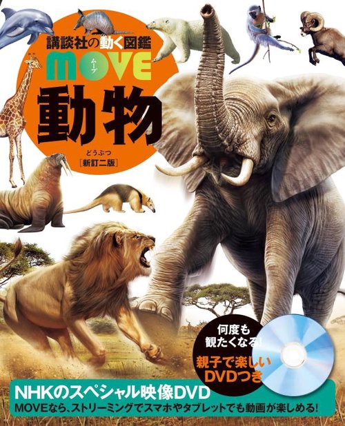 動物　新訂二版