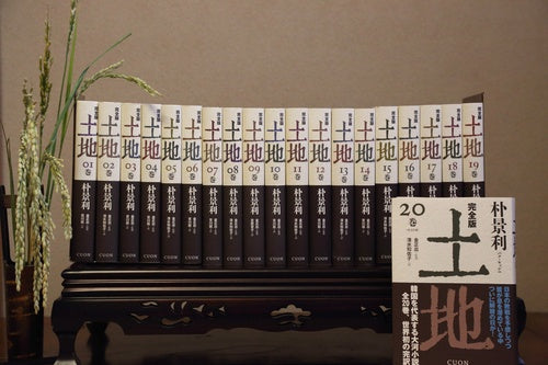 完全版土地　全20巻（セット）