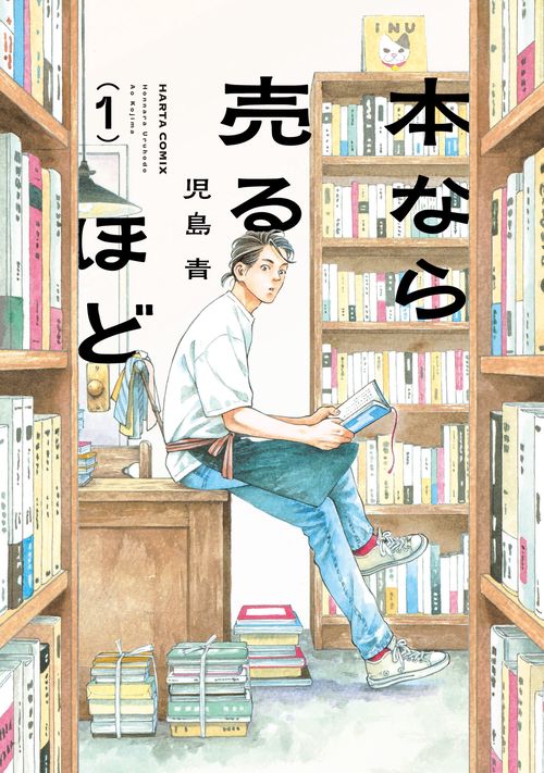 本なら売るほど １
