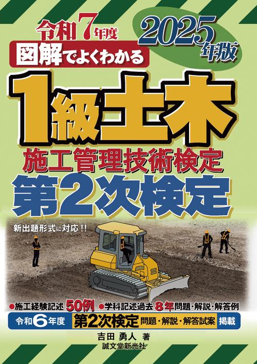 1級土木施工管理技術検定 第2次検定 2025年版