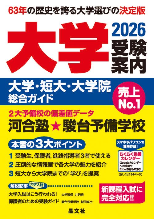 大学受験案内2026年度用