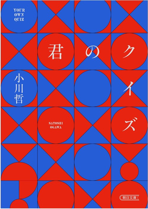 君のクイズ