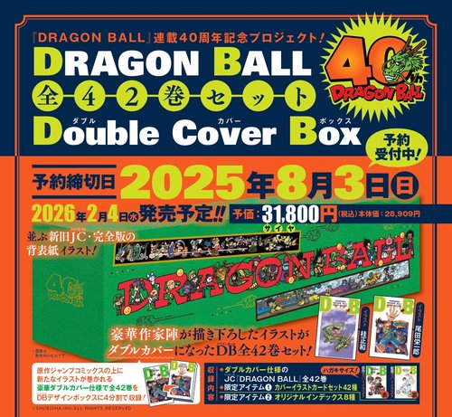 DRAGON BALL 全42巻セット Double Cover Box