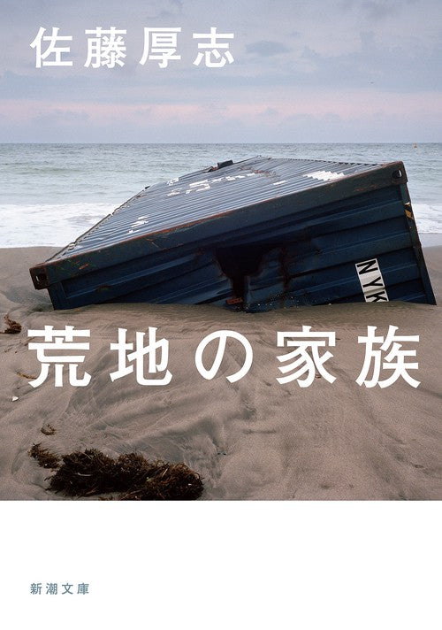 荒地の家族