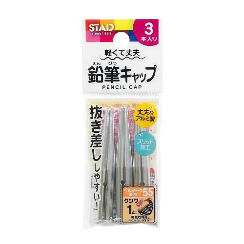 STAD 鉛筆キャップ (シルバー) 鉛筆キャップ シルバー