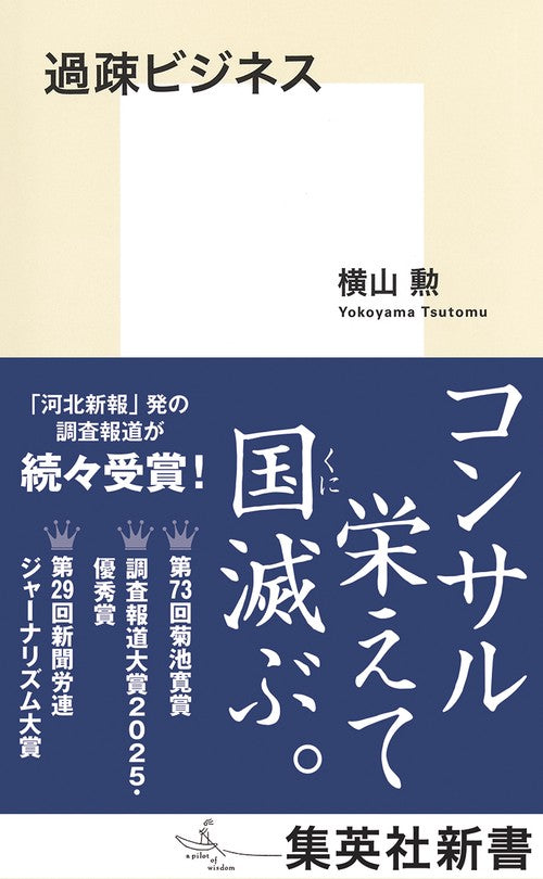 過疎ビジネス
