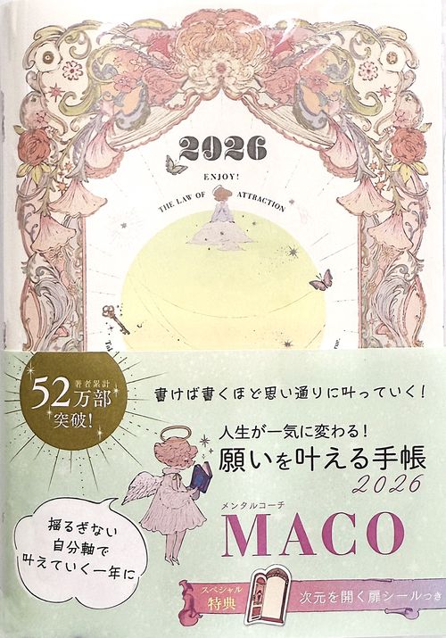 願いを叶える手帳　2026