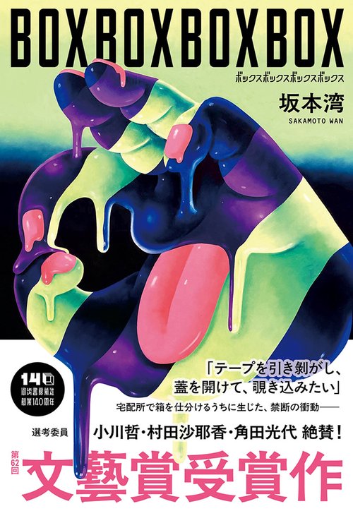 ＢＯＸＢＯＸＢＯＸＢＯＸ