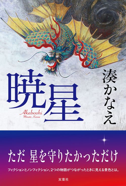 暁星