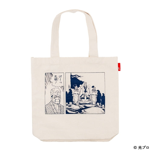 横山光輝 三国志 トートバッグ 「死せる孔明、生ける仲達を走らす」